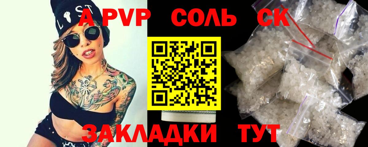 А ПВП кристаллы Новотроицк