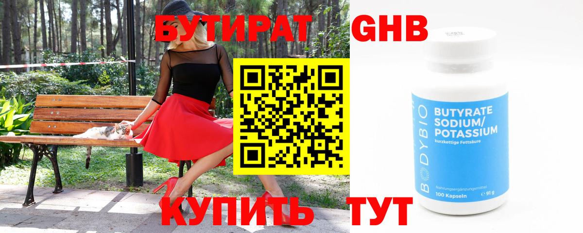 БУТИРАТ бутик Новотроицк