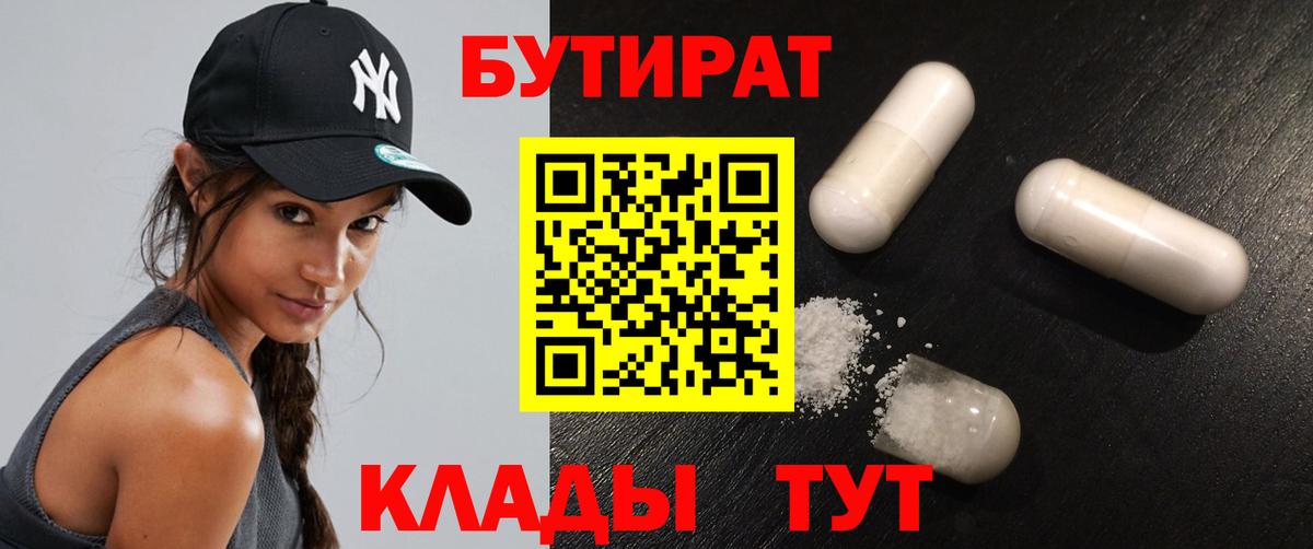 Новотроицк  Бутират  Вход с VPN  БУТИРАТ оксана 