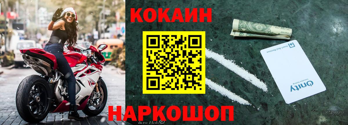 Cocaine Эквадор  Вход с VPN  COCAIN Fish Scale  Новотроицк 