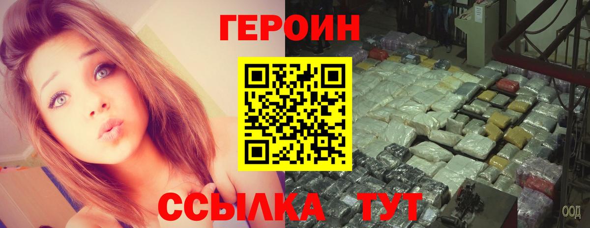 ГЕРОИН хмурый Новотроицк