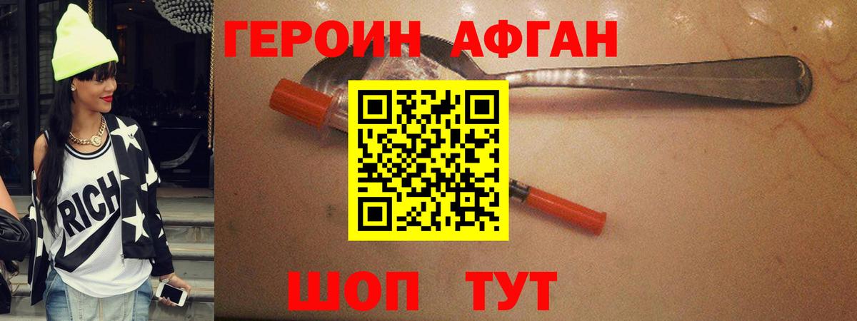 ГЕРОИН Heroin  Вход с VPN  Новотроицк 