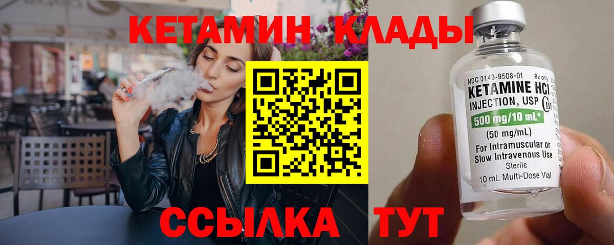 КЕТАМИН ketamine Новотроицк
