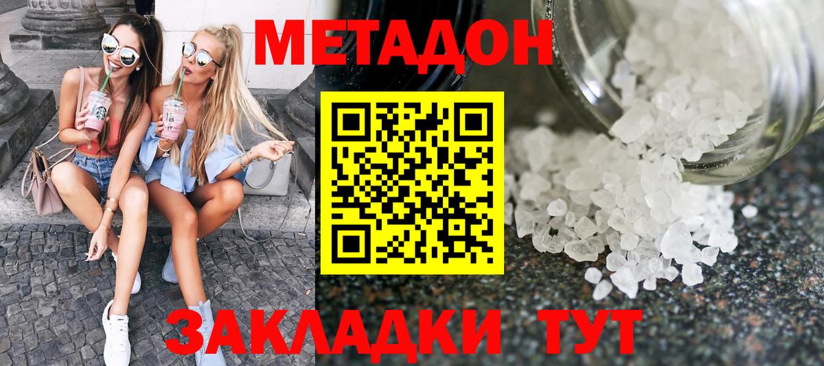 Метадон белоснежный Новотроицк