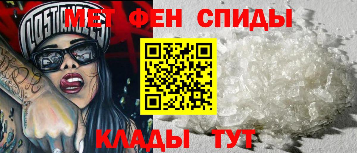 МЕТАМФЕТАМИН винт Новотроицк