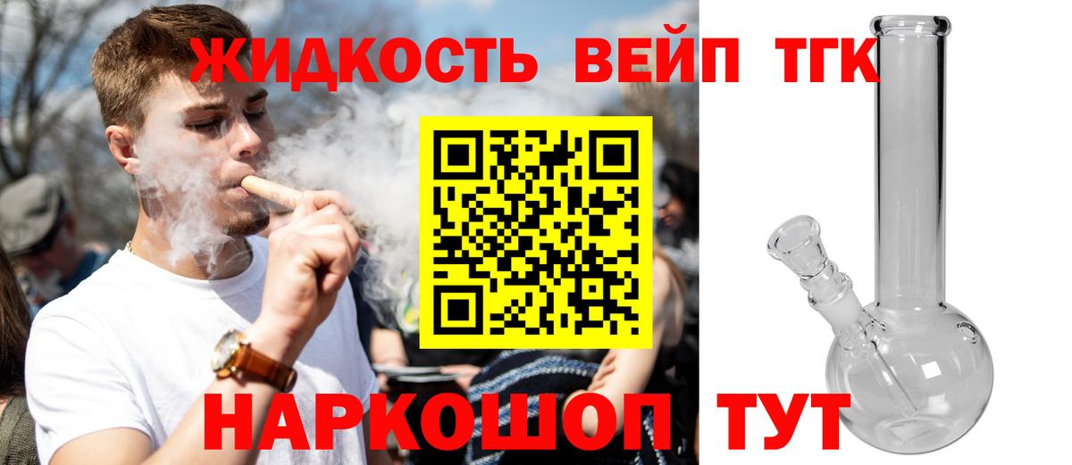 Дистиллят ТГК вейп с тгк Новотроицк